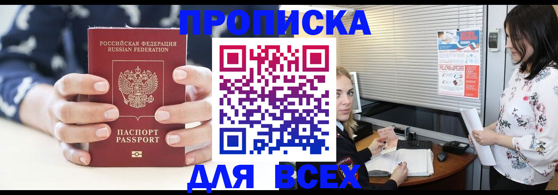 прописка 2025 в Няндоме